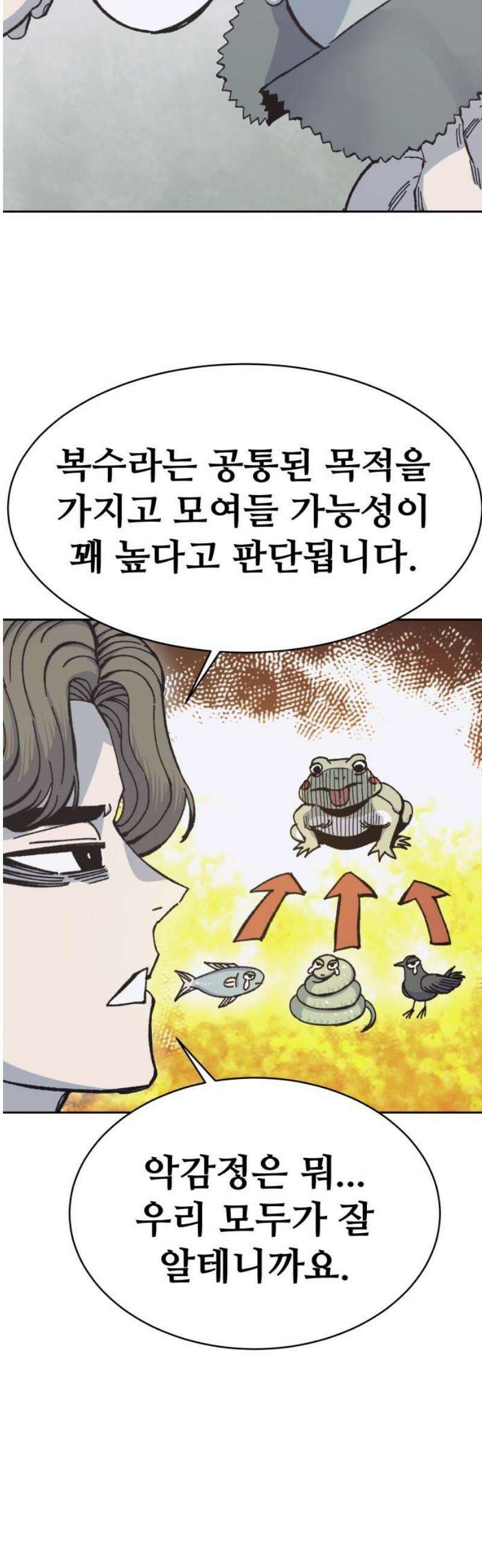 암살청과 74화 [1부 완결] 3