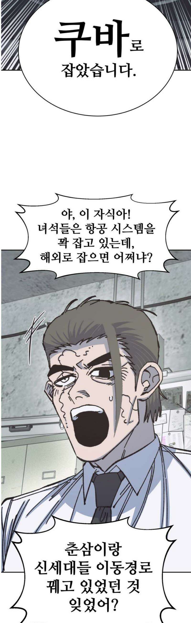 암살청과 74화 [1부 완결] 5