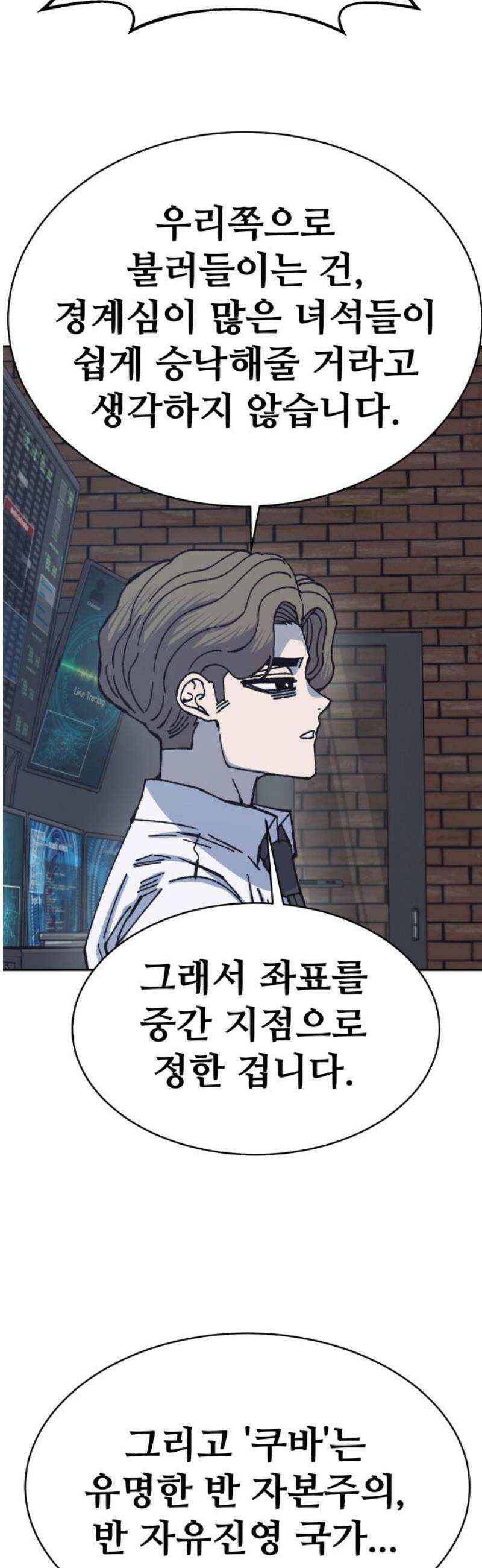 암살청과 74화 [1부 완결] 6
