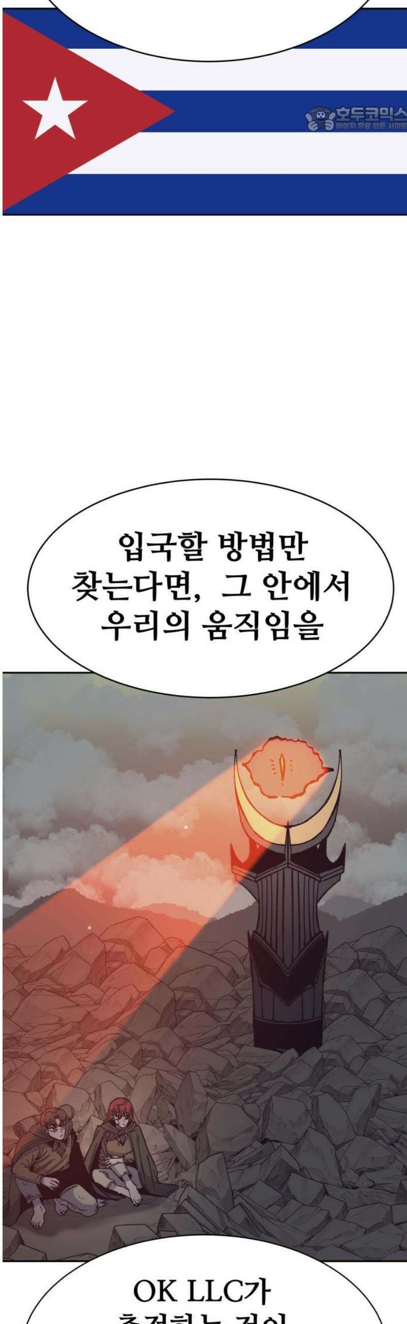 암살청과 74화 [1부 완결] 7