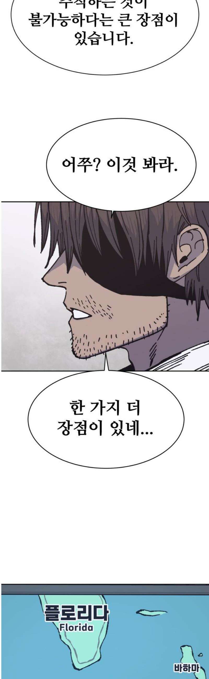 암살청과 74화 [1부 완결] 8
