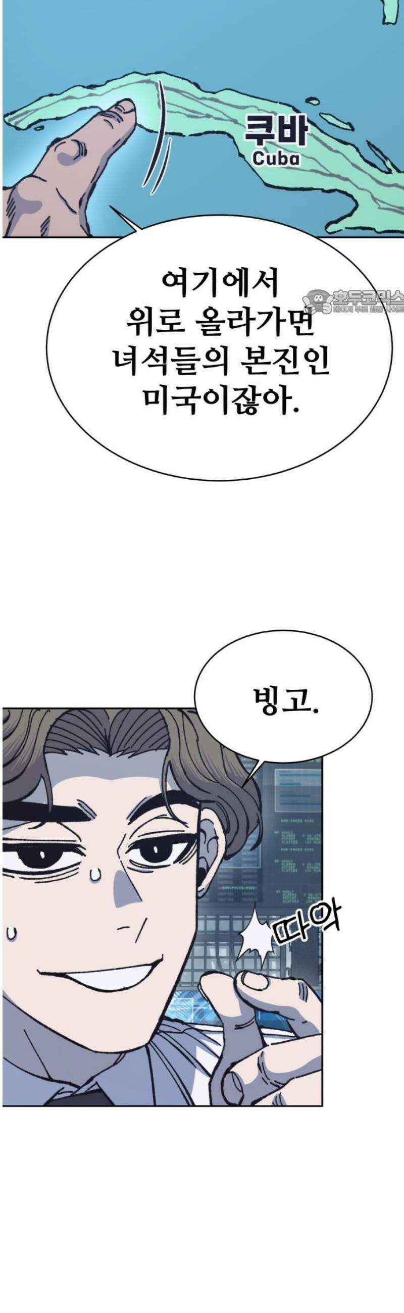 암살청과 74화 [1부 완결] 9