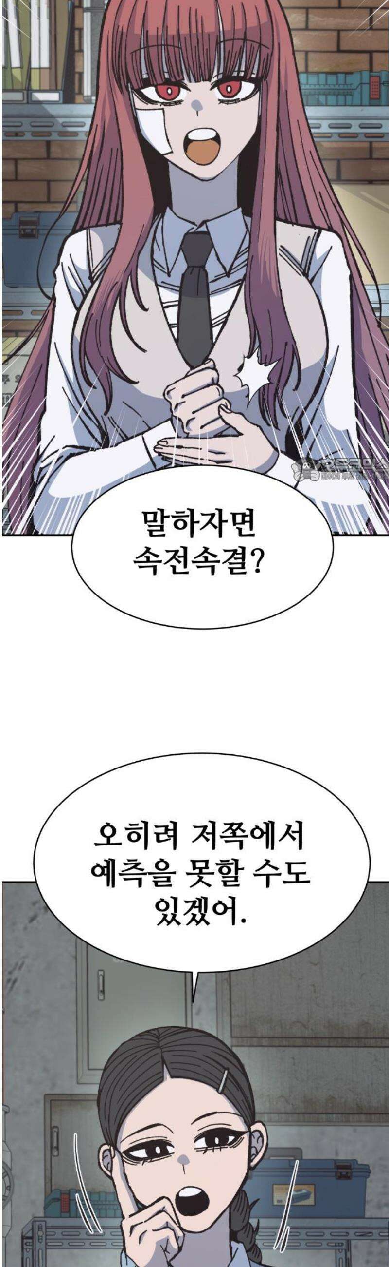 암살청과 74화 [1부 완결] 11