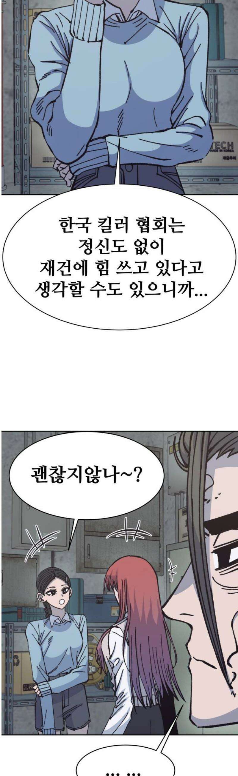 암살청과 74화 [1부 완결] 12