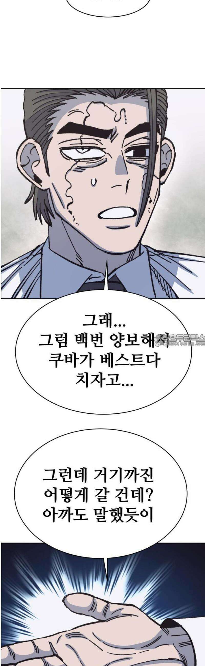 암살청과 74화 [1부 완결] 13