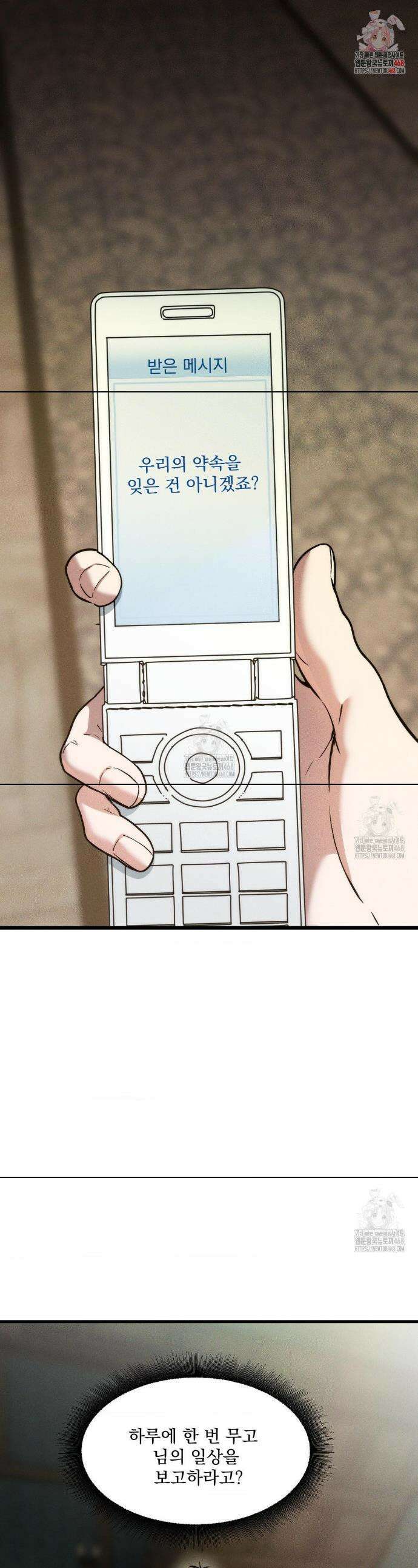 제물남편 33화 1