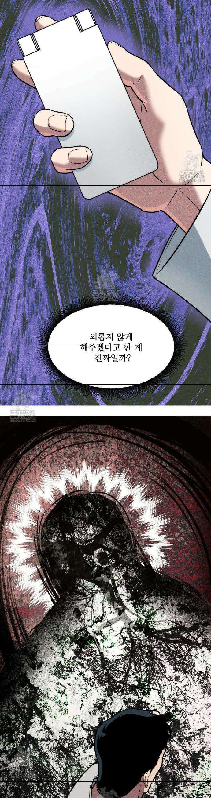 제물남편 33화 6