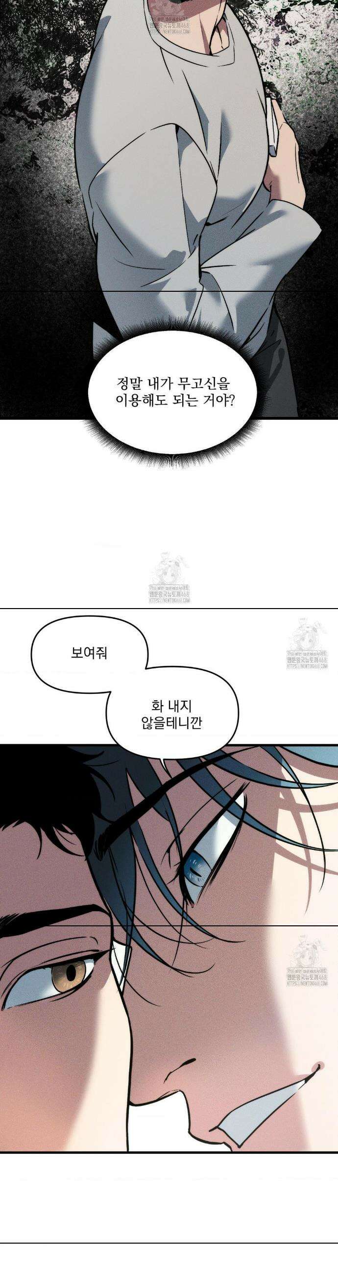 제물남편 33화 7
