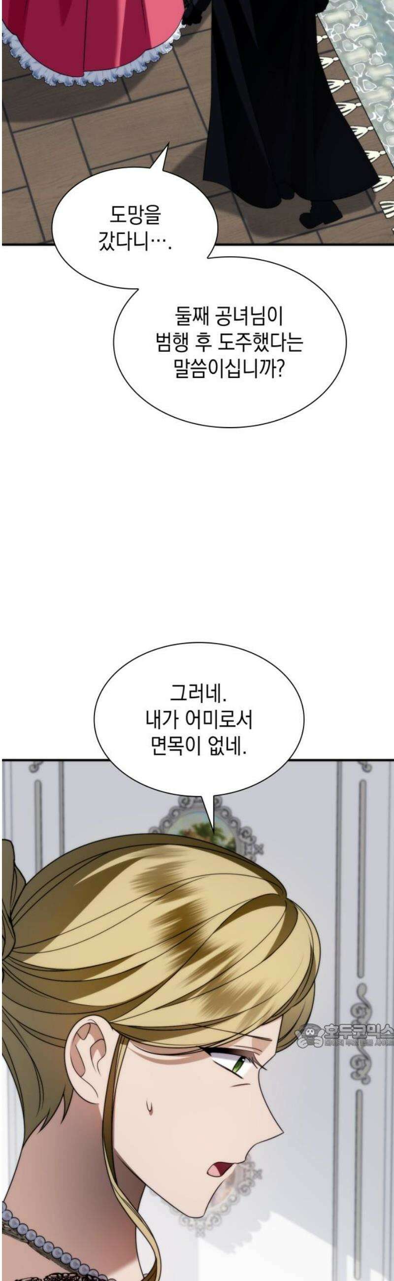 고결하고 천박한 그대에게 17화 2