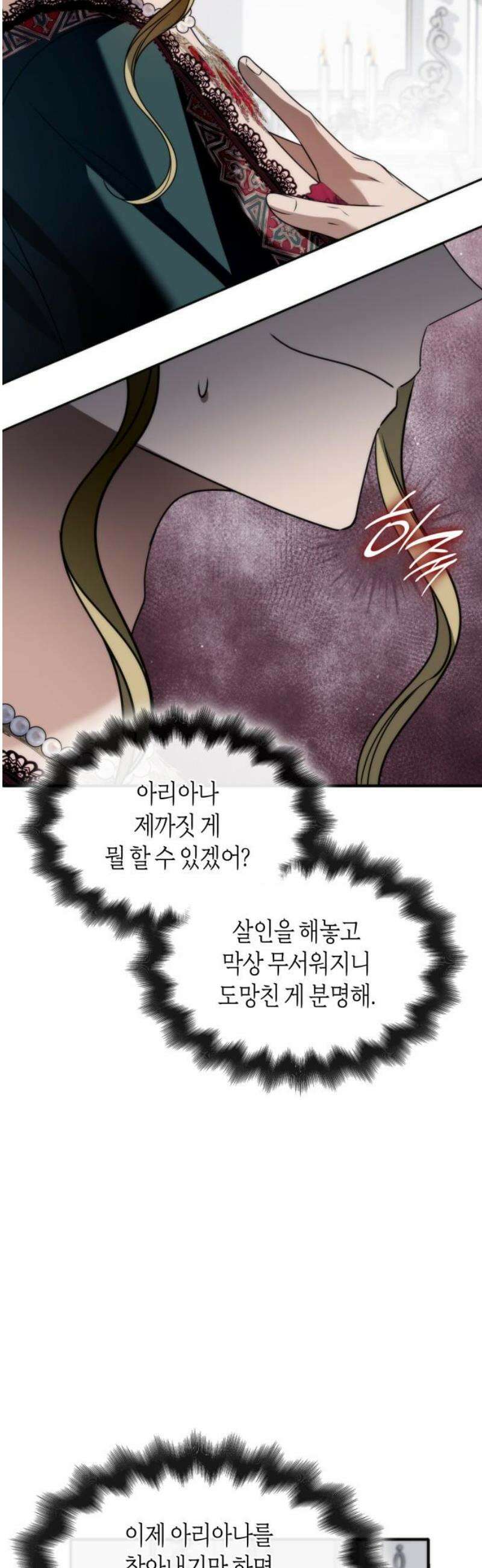 고결하고 천박한 그대에게 17화 3