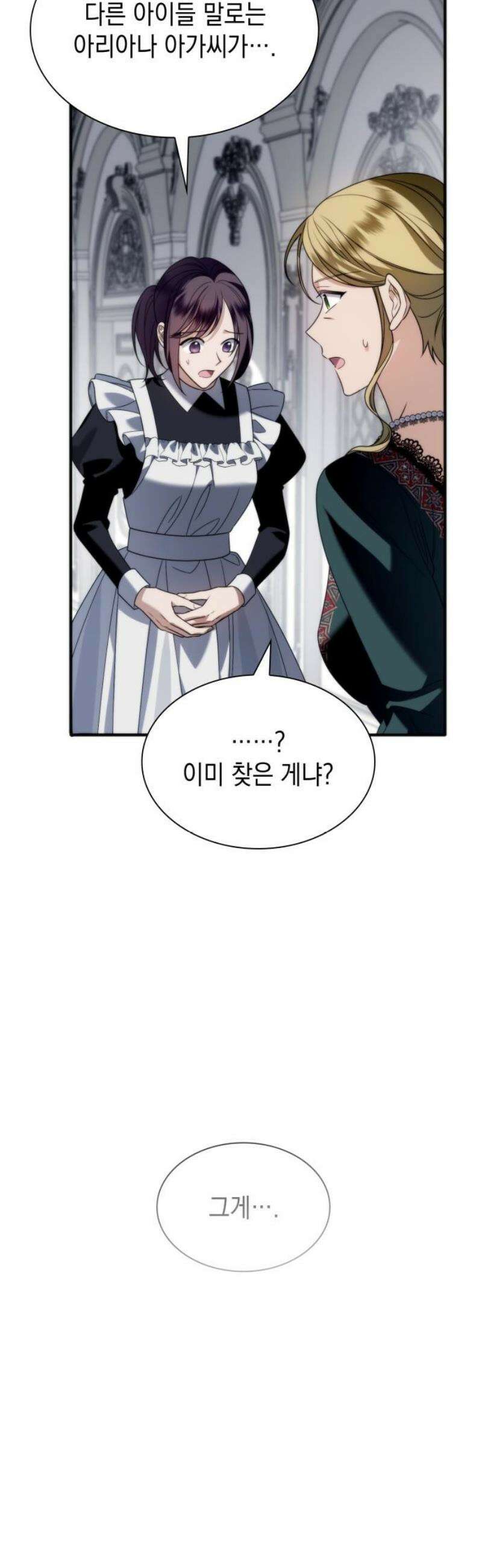 고결하고 천박한 그대에게 17화 6