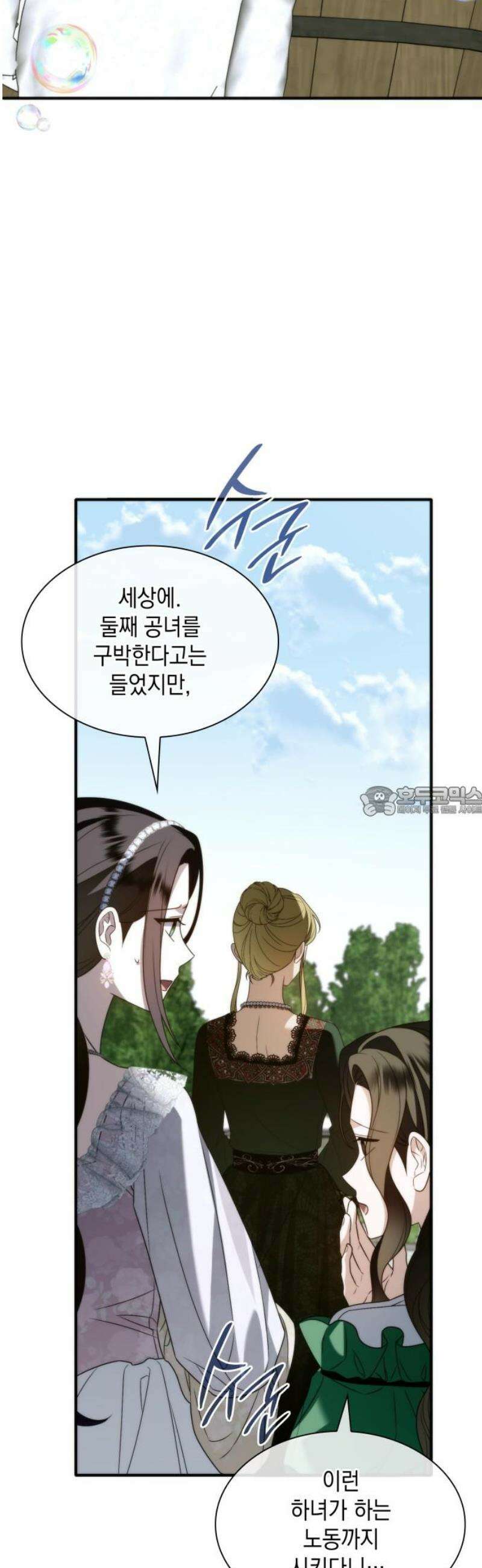 고결하고 천박한 그대에게 17화 13