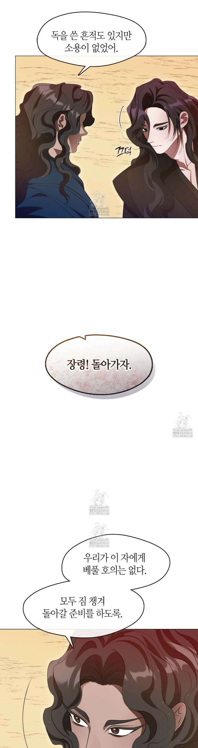 마교 교주를 애지중지 키웠다 72화 4