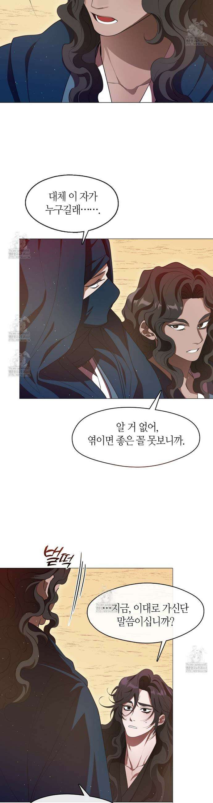 마교 교주를 애지중지 키웠다 72화 5
