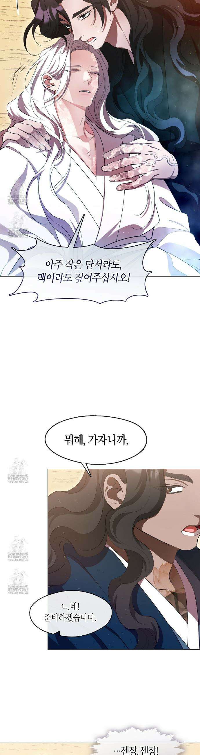 마교 교주를 애지중지 키웠다 72화 8