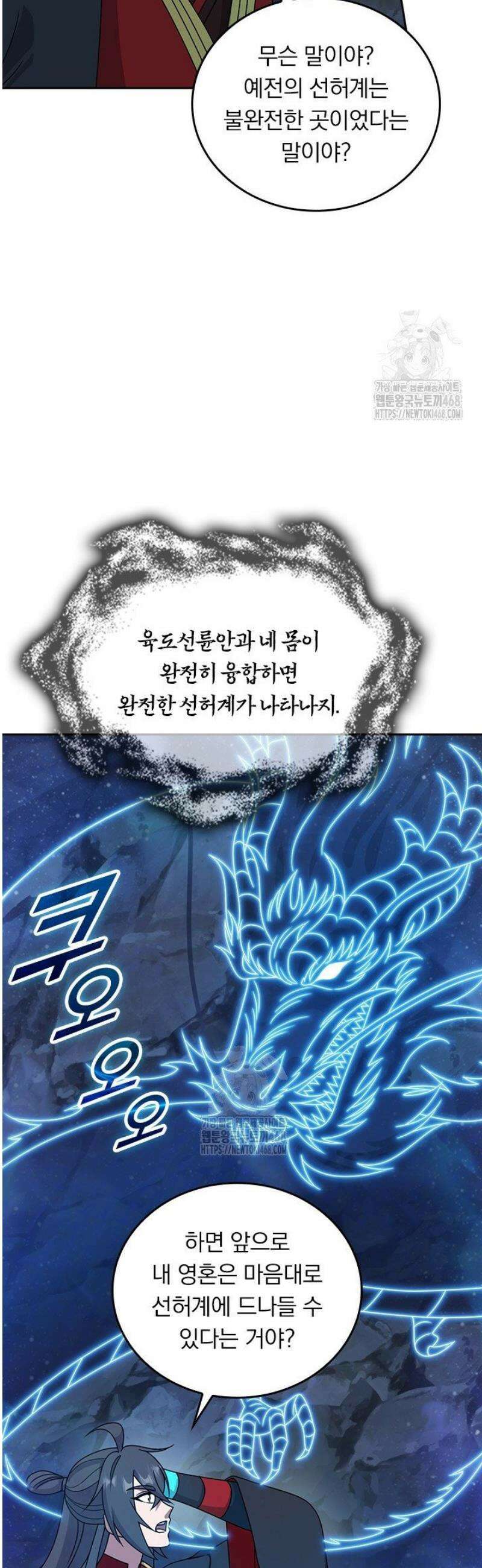 선무제존 540화 6
