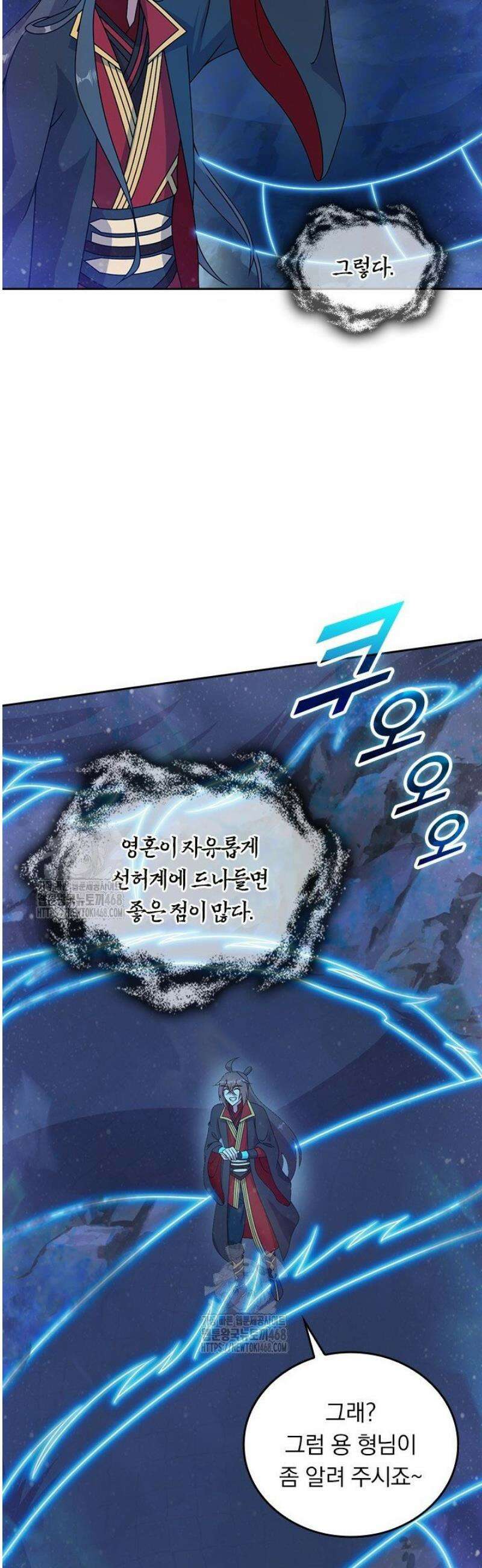 선무제존 540화 7