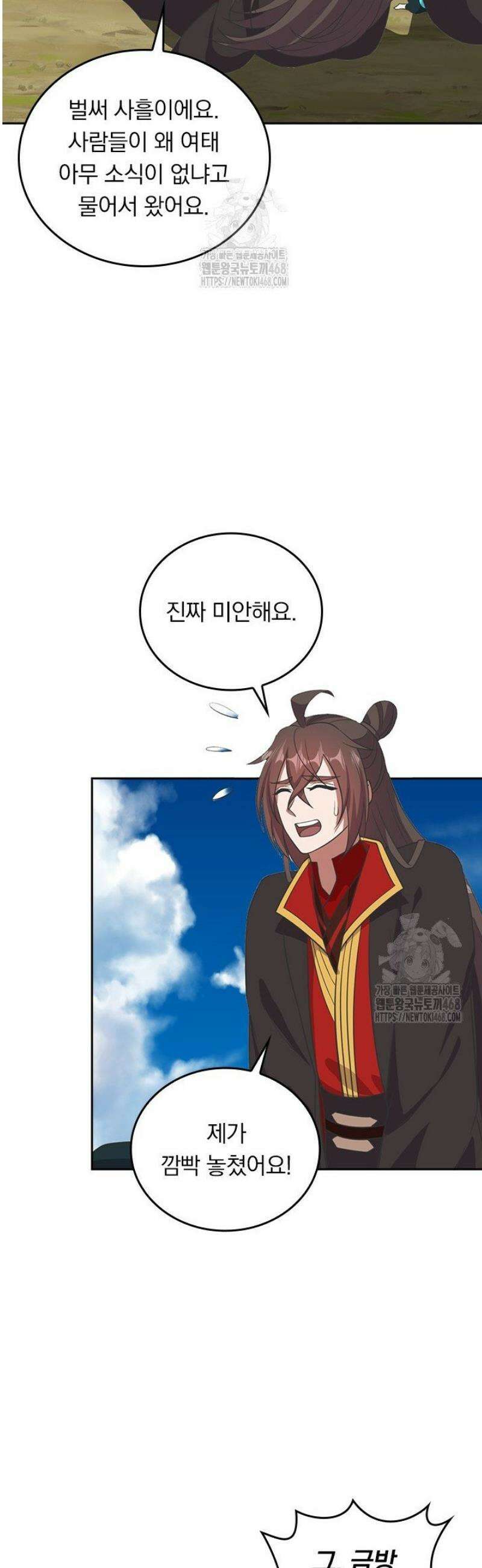 선무제존 540화 15