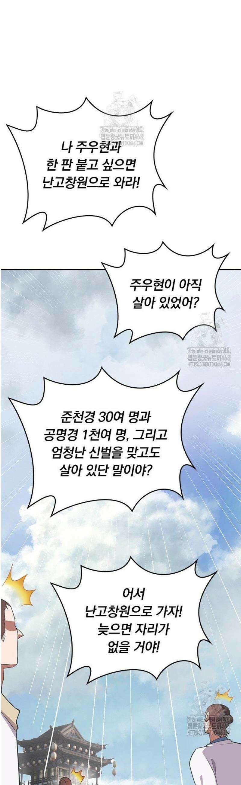 선무제존 540화 18