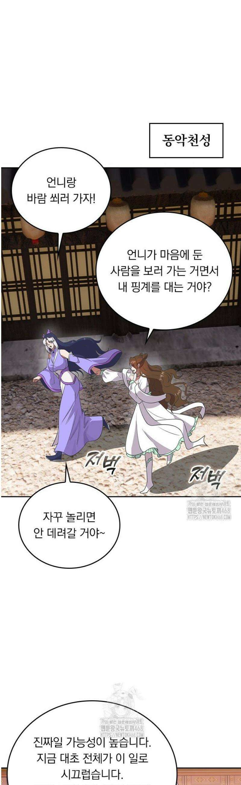 선무제존 540화 21