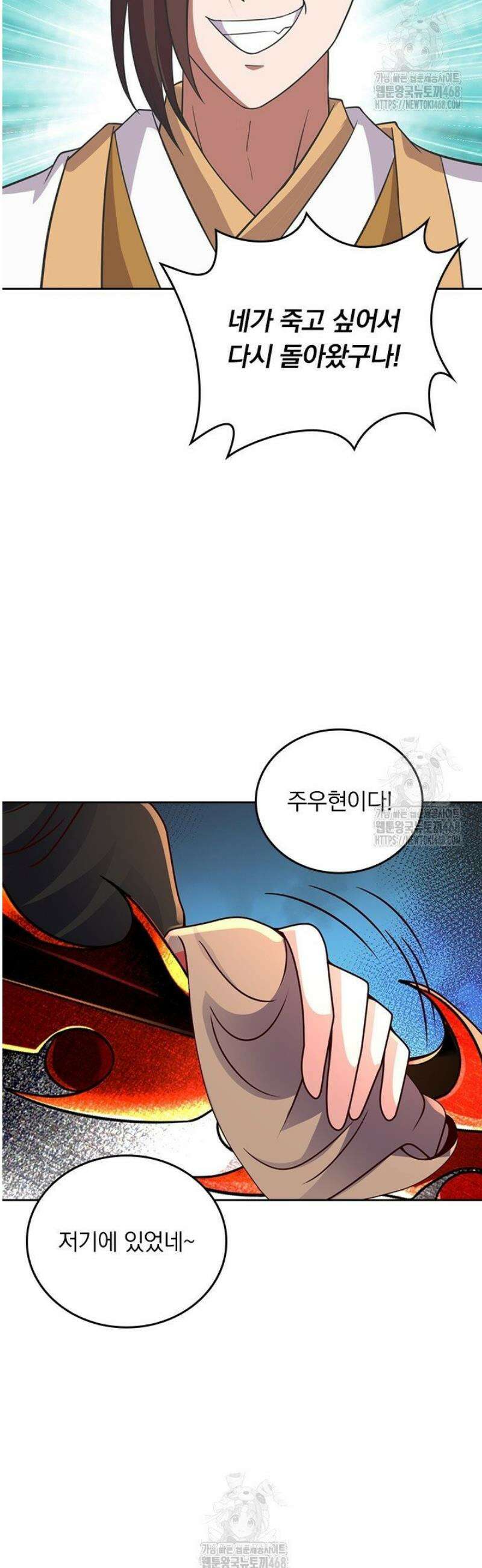 선무제존 540화 23