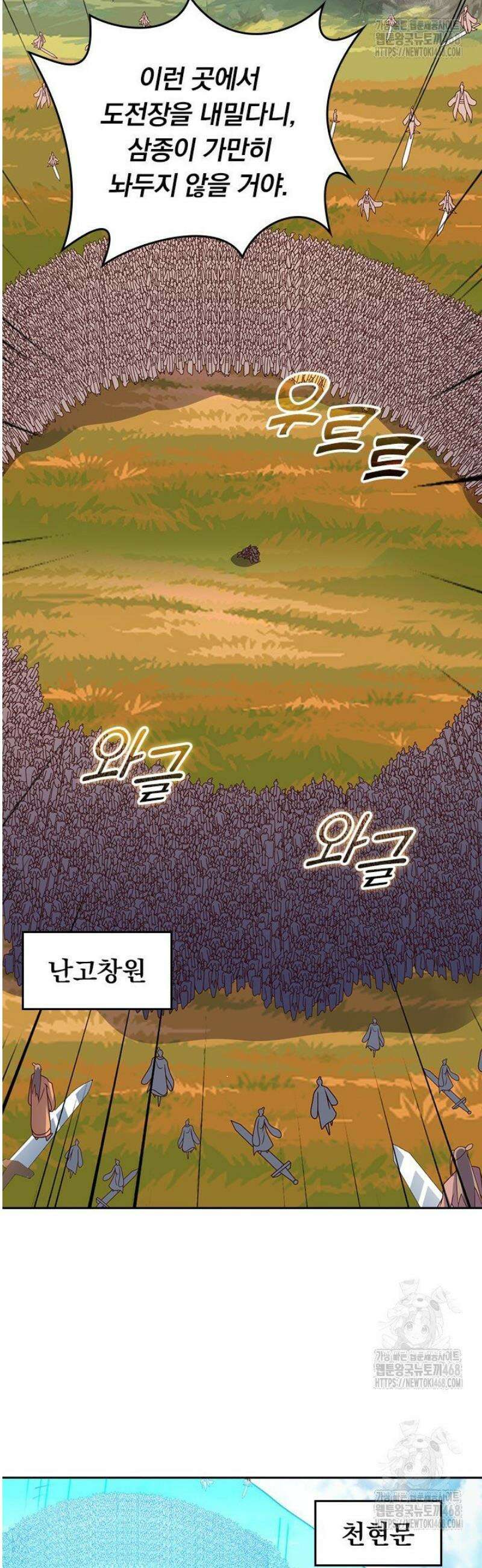 선무제존 540화 25