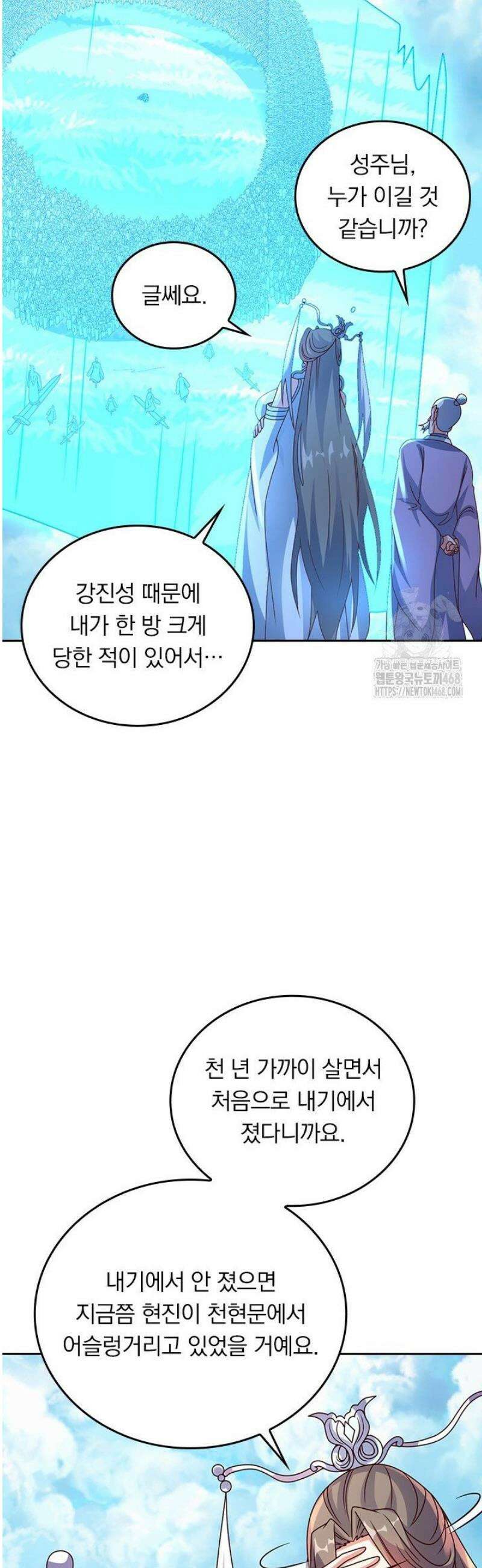 선무제존 540화 26