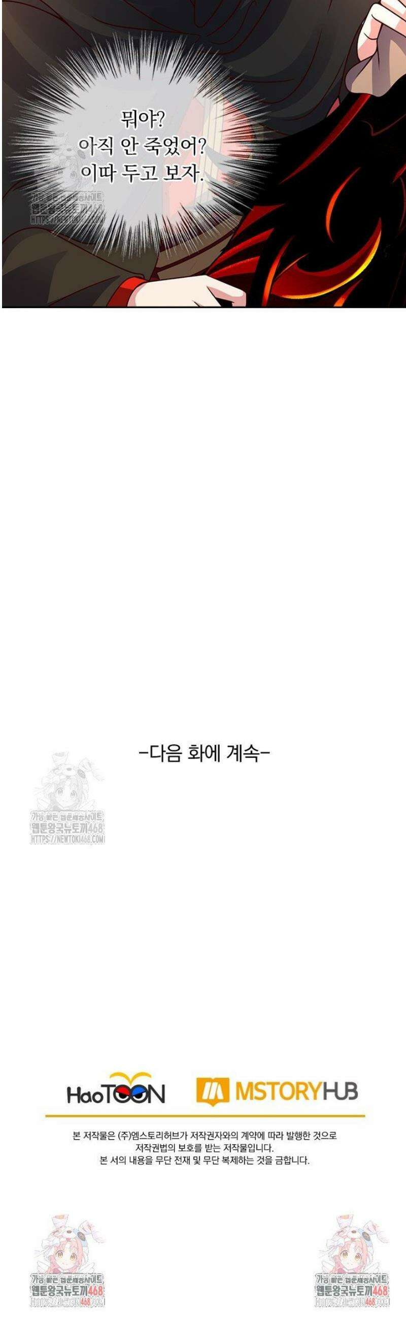 선무제존 540화 29