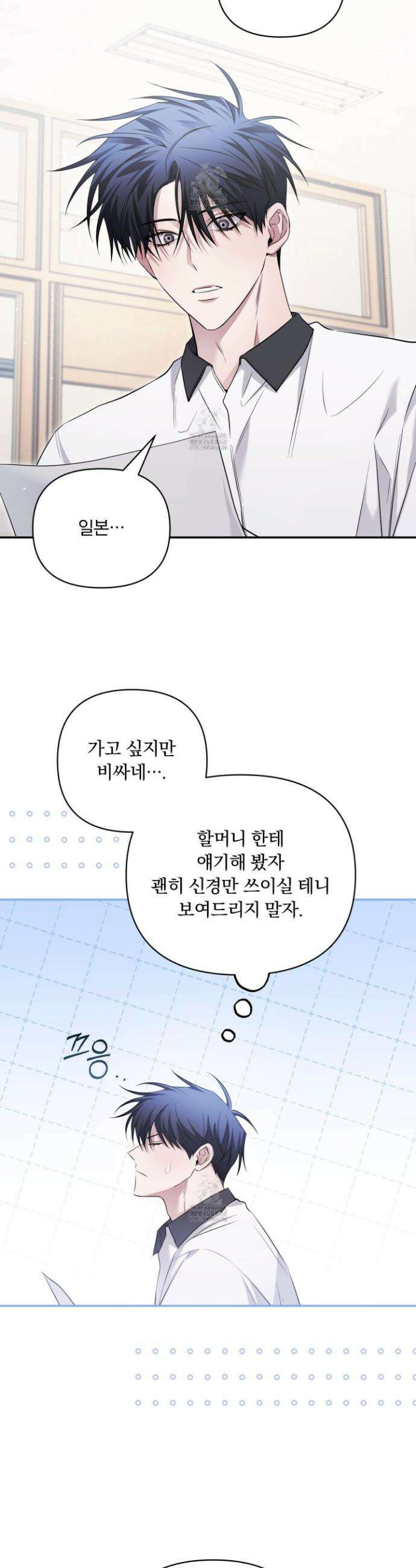 절대복수선언 19화 5