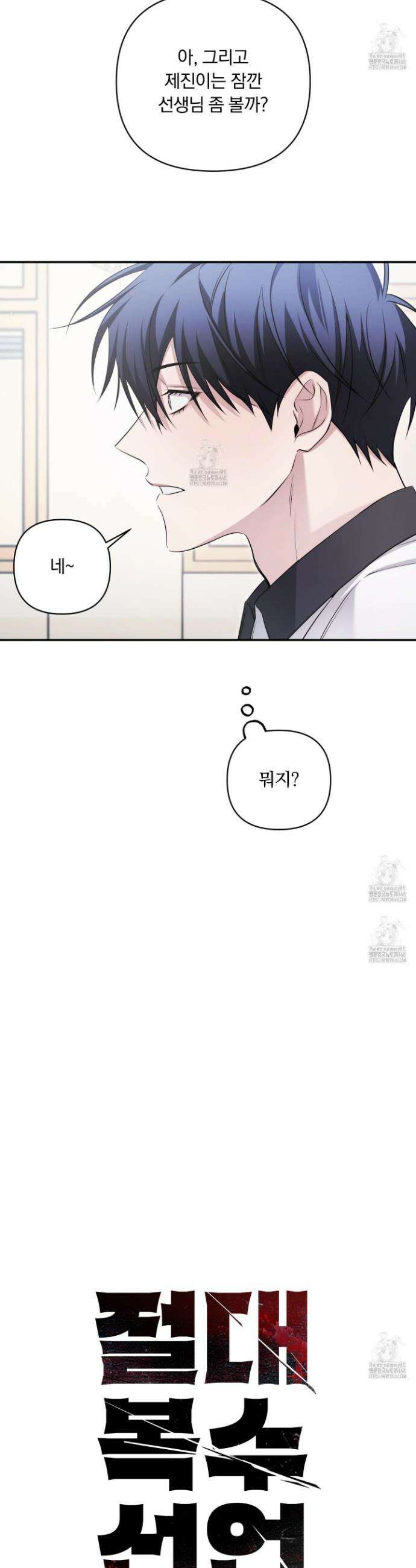 절대복수선언 19화 6