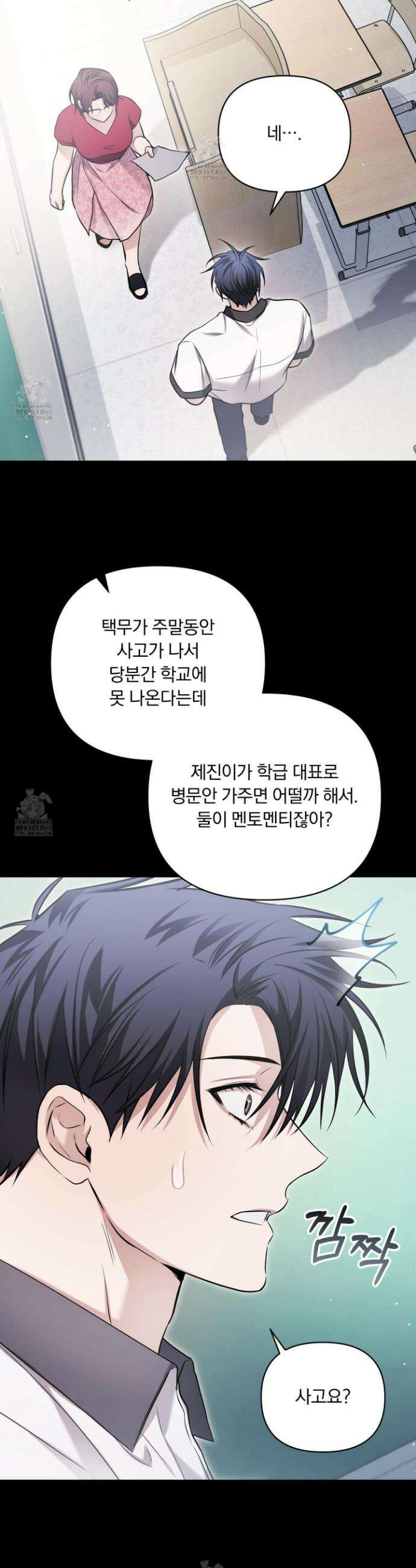 절대복수선언 19화 9