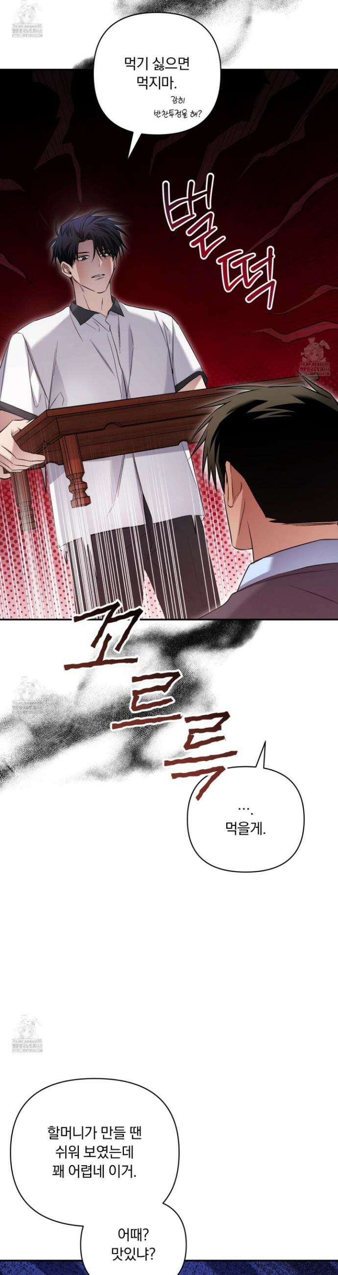 절대복수선언 19화 31