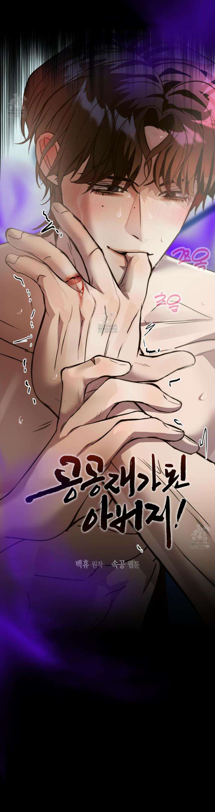 공공재가 된 아버지! 21화 7