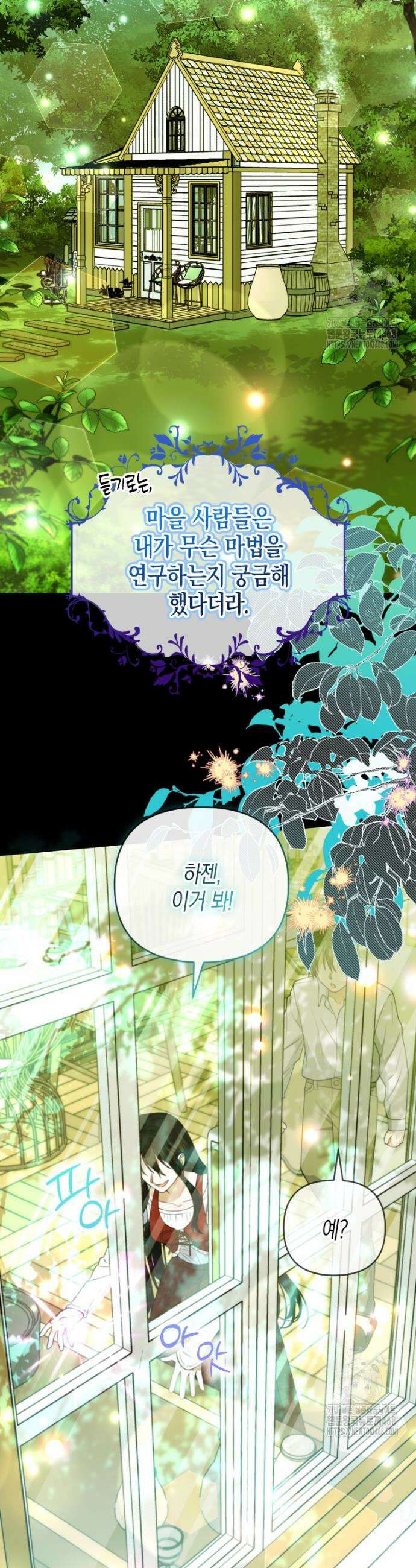 이 환생은 유료입니다 9화 2