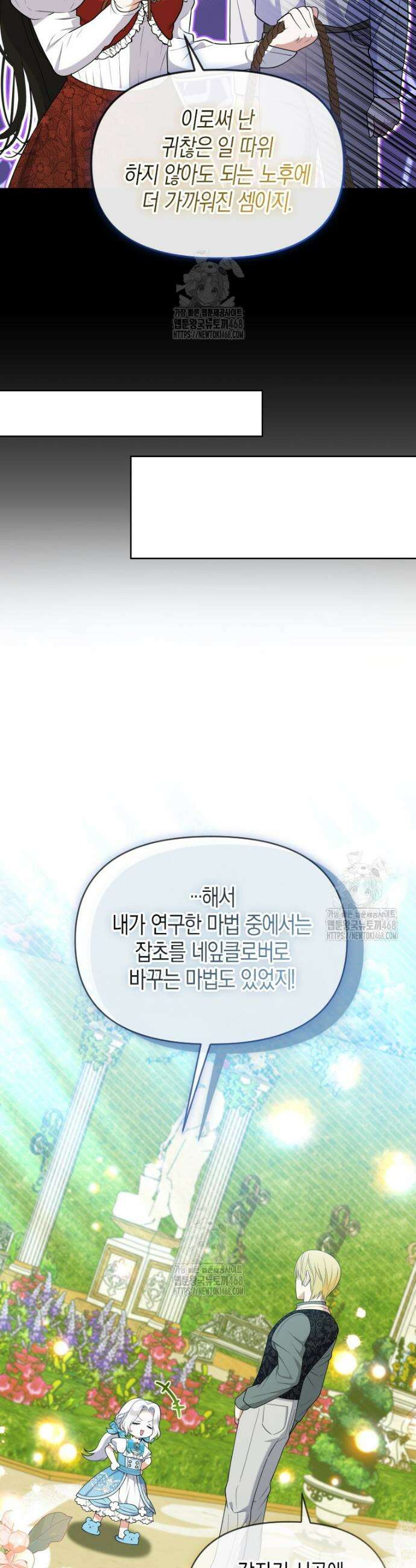이 환생은 유료입니다 9화 5