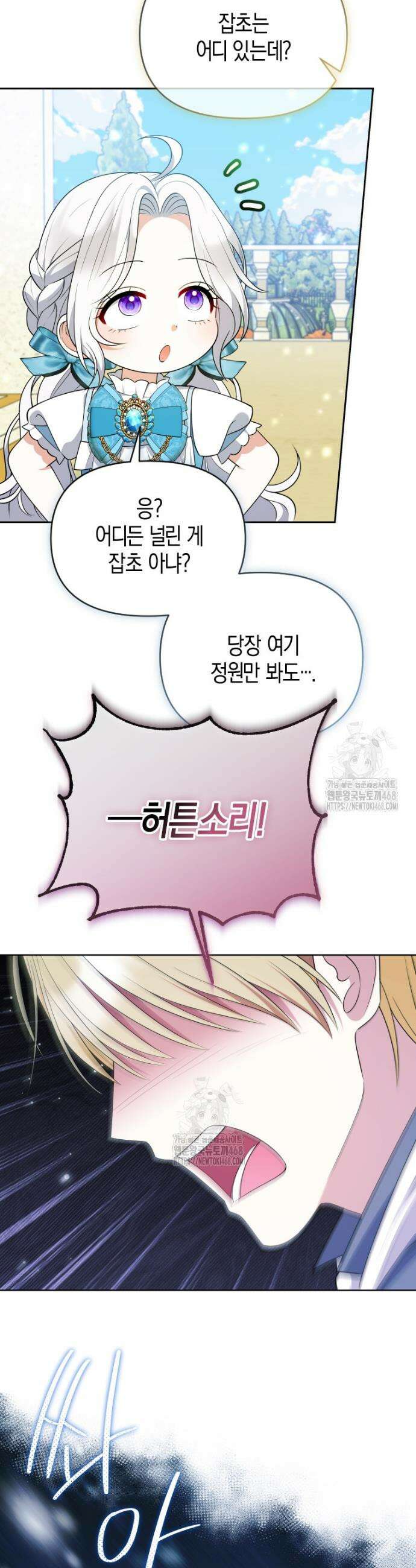 이 환생은 유료입니다 9화 7