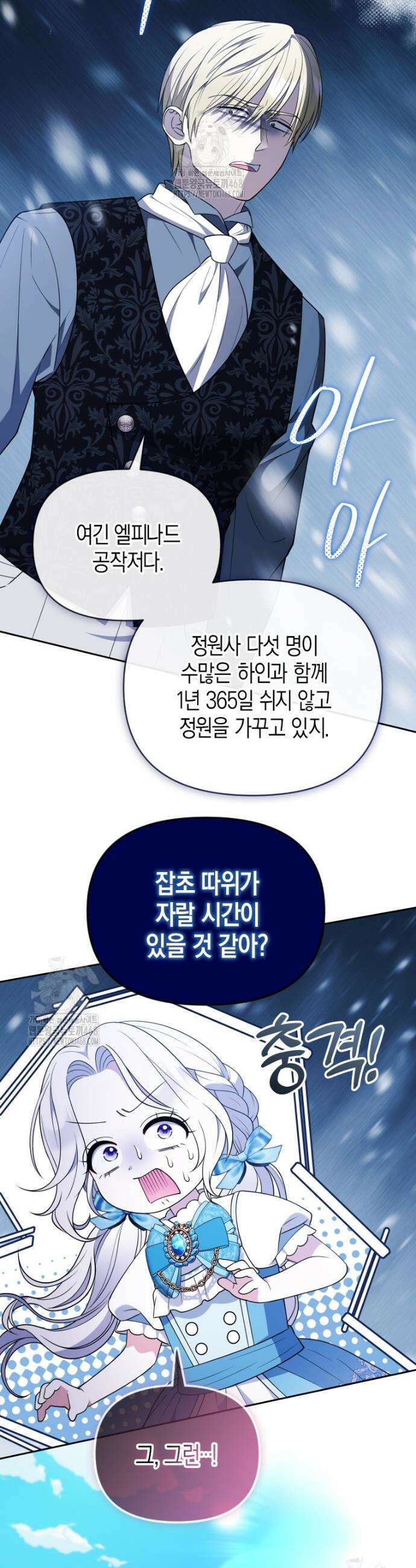 이 환생은 유료입니다 9화 8