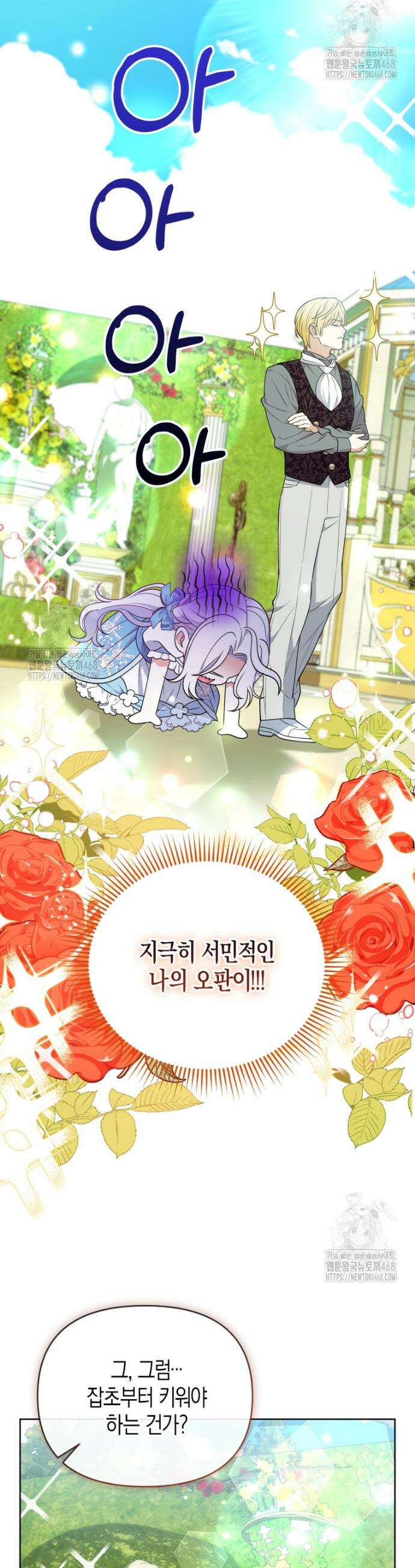 이 환생은 유료입니다 9화 9