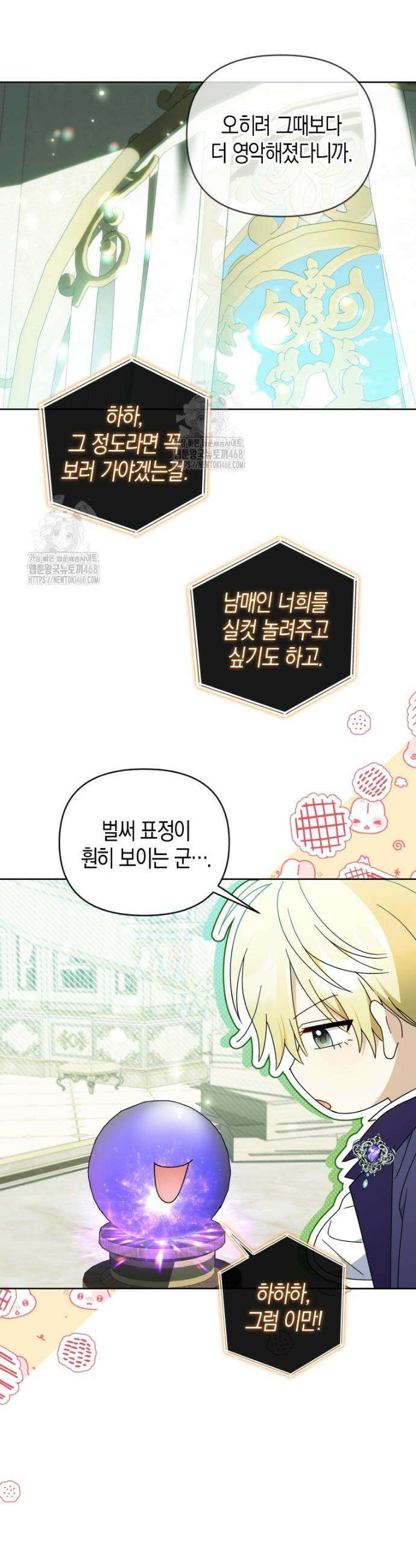 이 환생은 유료입니다 17화 3
