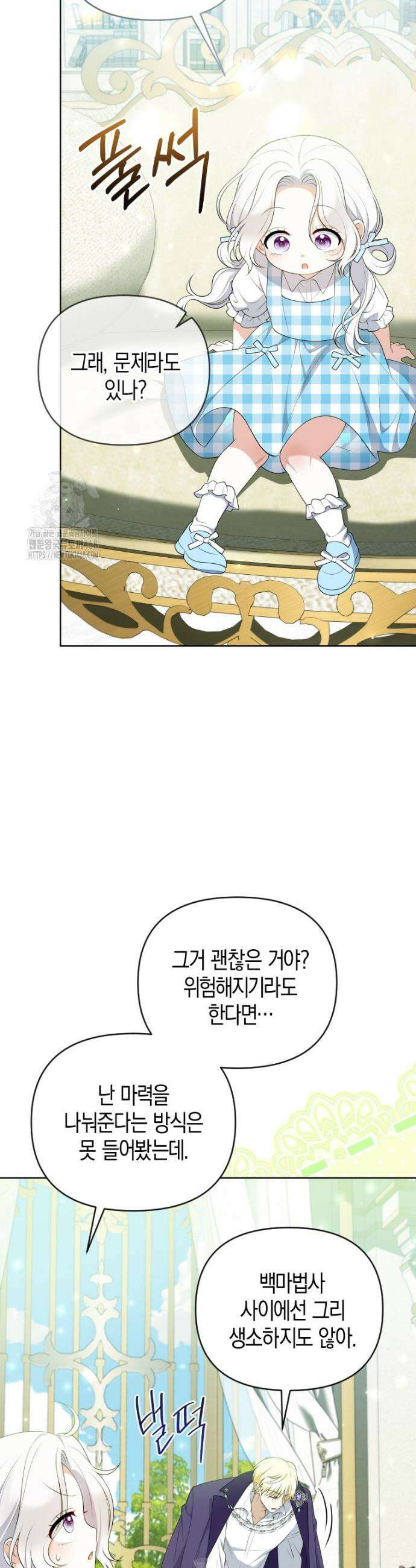 이 환생은 유료입니다 17화 8
