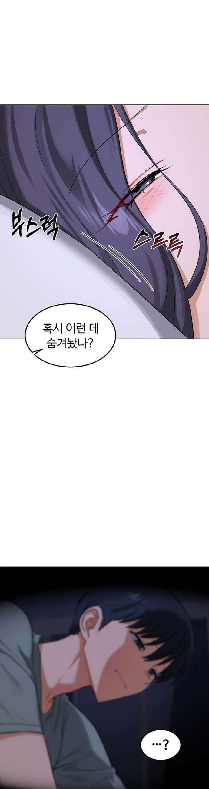 아줌마 교환계획 40화 2