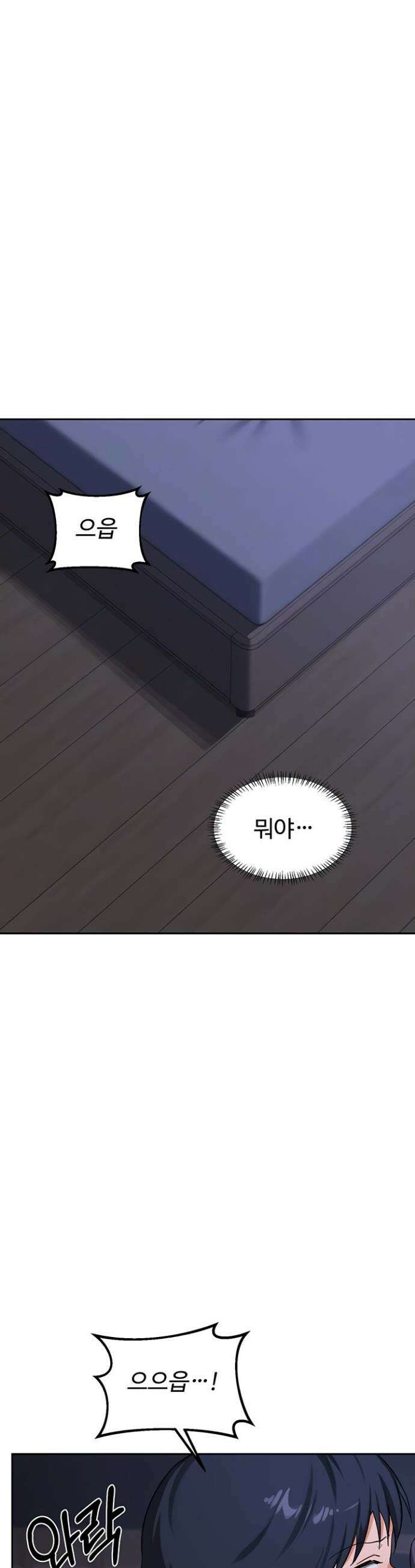 아줌마 교환계획 40화 7