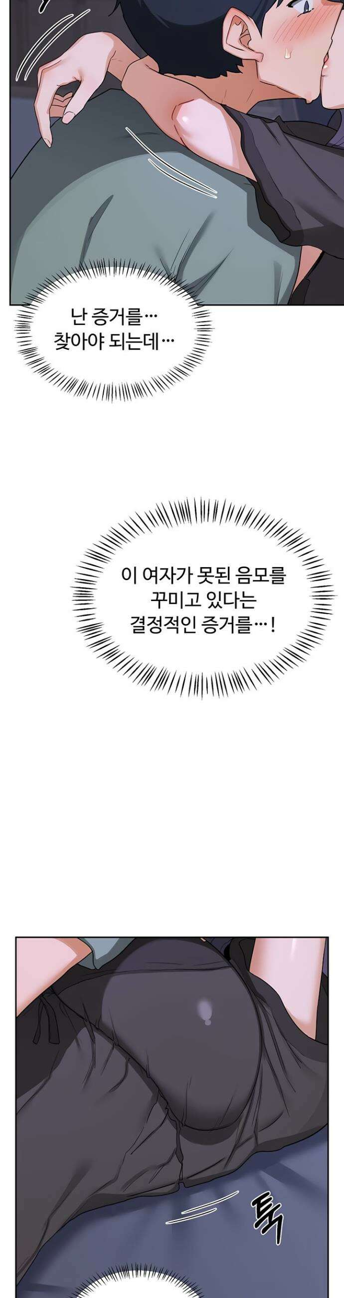 아줌마 교환계획 40화 8