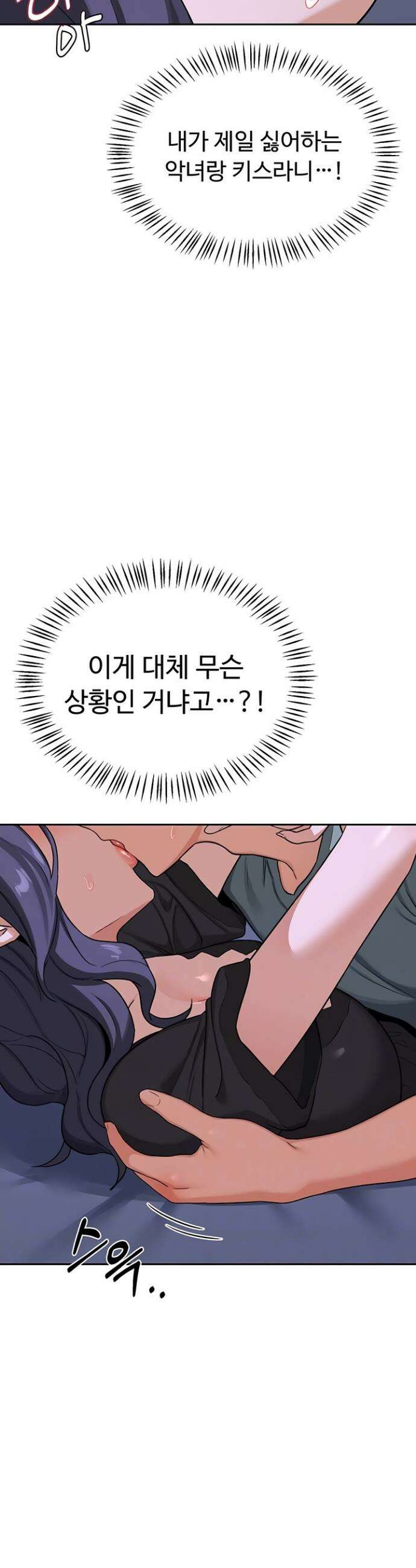 아줌마 교환계획 40화 11