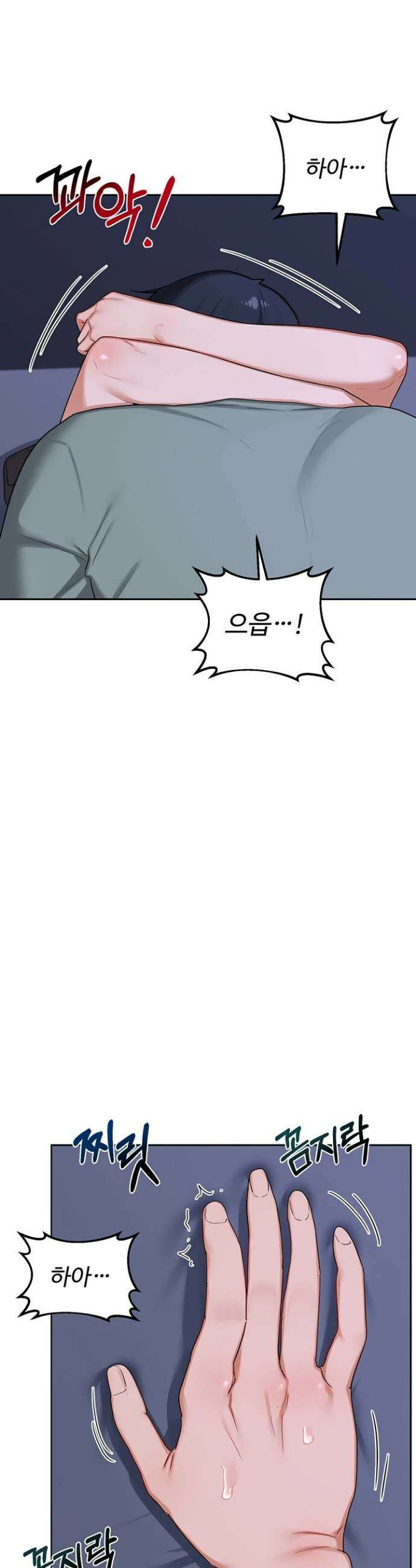 아줌마 교환계획 40화 12