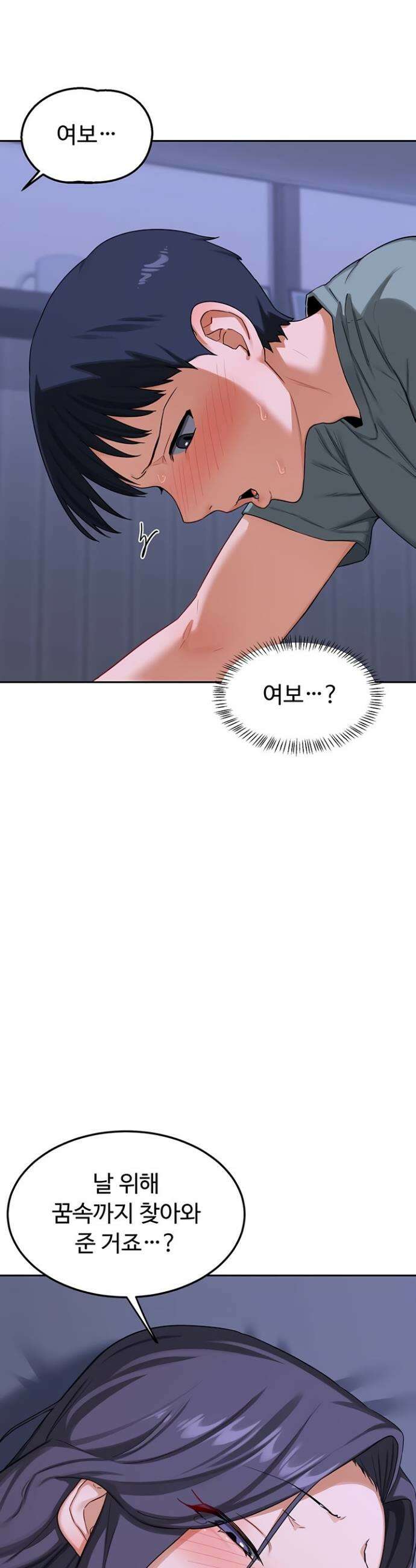 아줌마 교환계획 40화 14