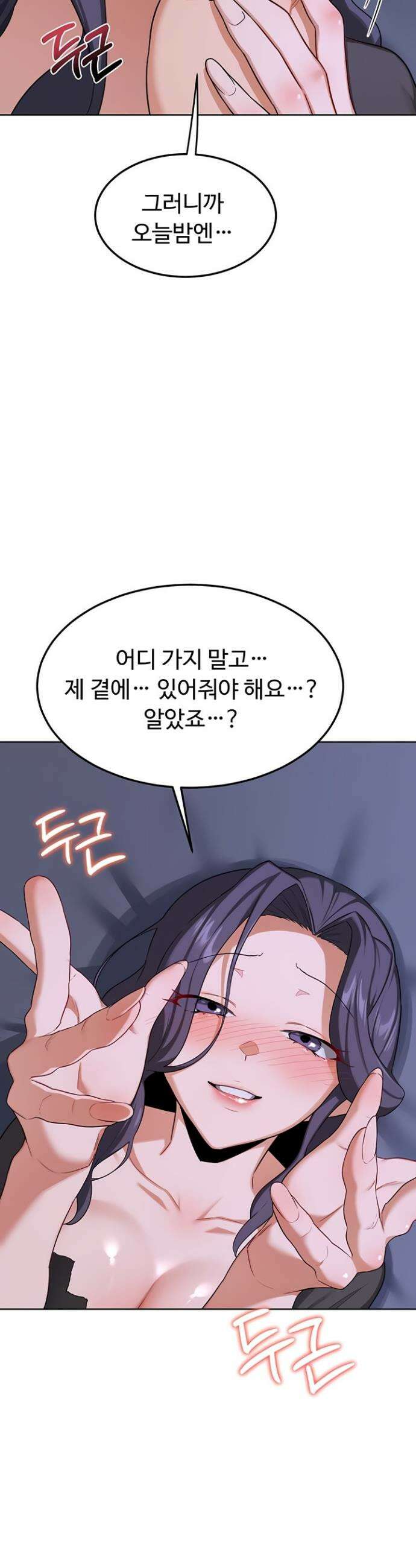 아줌마 교환계획 40화 16