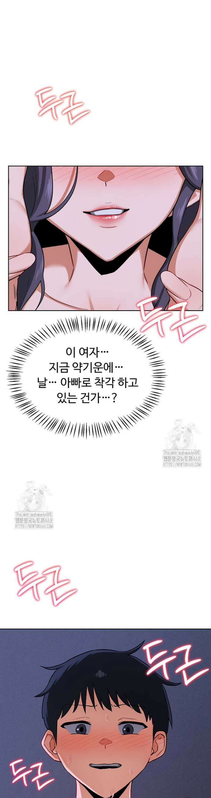 아줌마 교환계획 40화 17