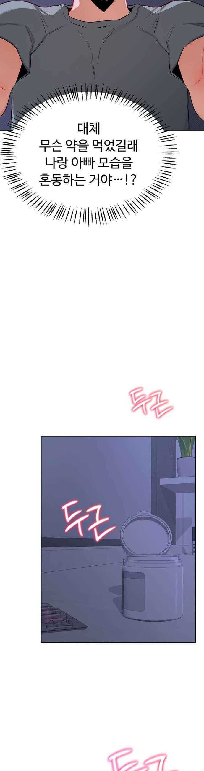 아줌마 교환계획 40화 18