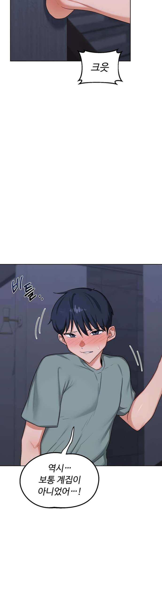 아줌마 교환계획 40화 22